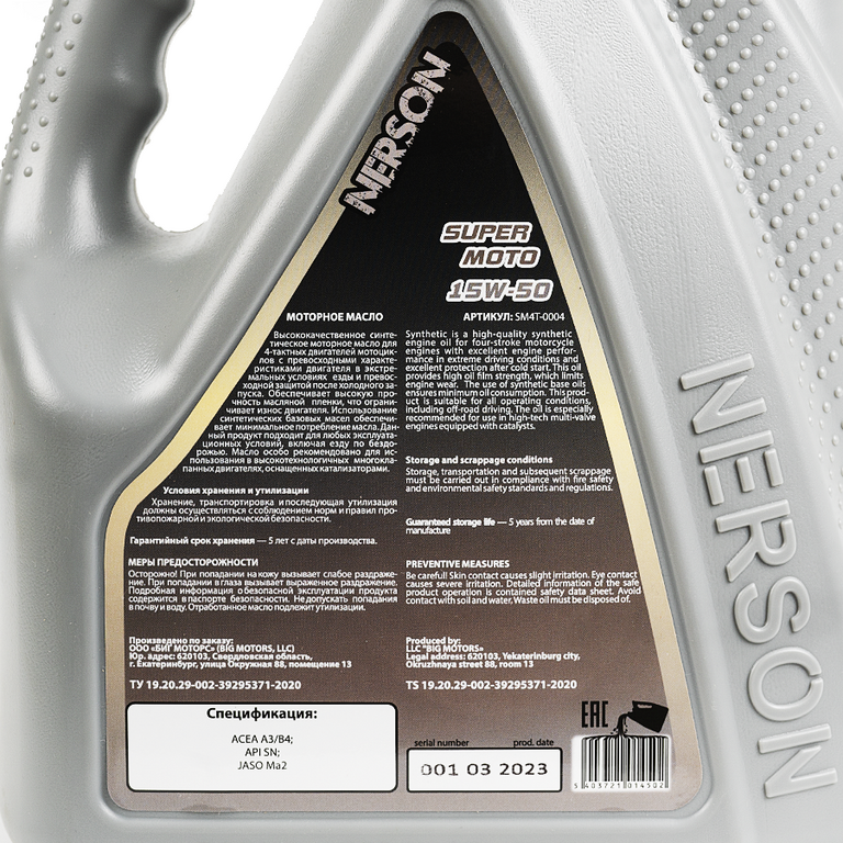 Моторное масло 4T NERSON OIL SM4T0004 SuperMoto synthetic 15W-50 4л