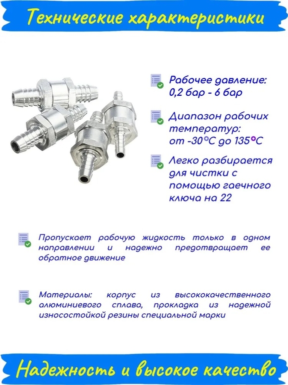 Топливный обратный клапан алюминиевый 8 мм