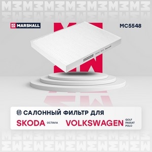 Фильтр салонный Skoda Octavia I (A4)  VW Golf III   Passat (B5)  Polo III, IV Marshal MC5548