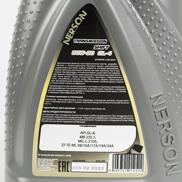 Трансмиссионное масло NERSON OIL G48090001 Transmission Shift GL-4 80W-90 mineral 1л