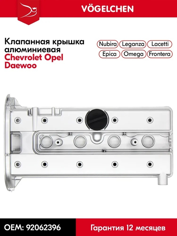 Алюминиевая клапанная крышка Opel Zafira, Frontera, Omega, Vectra Chevrolet Epica, Evanda - 92062396