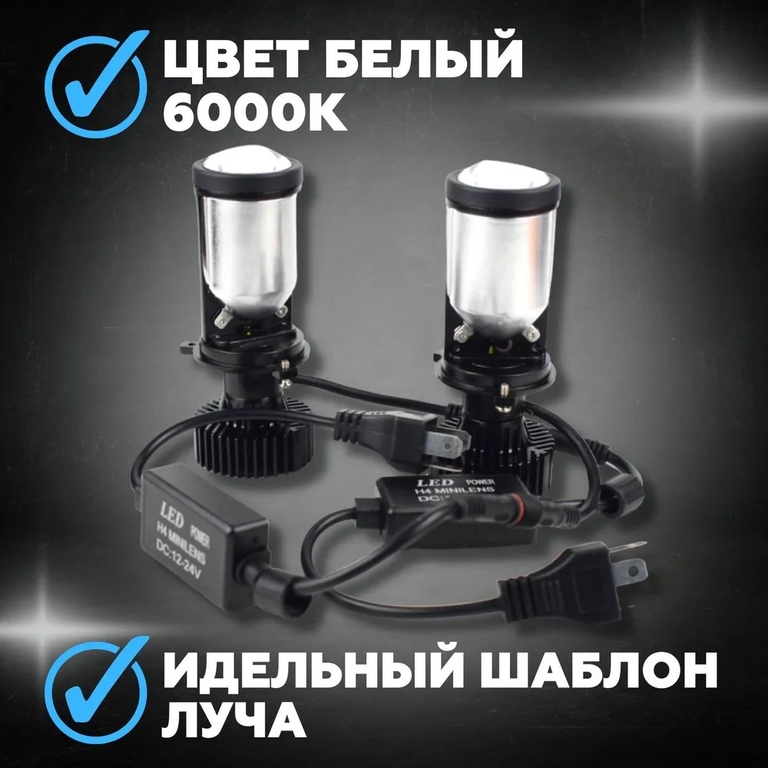 Светодиодные лампы с линзой Y10, Led лампы H4 белый свет