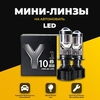 Светодиодные лампы с линзой Y10, Led лампы H4 белый свет