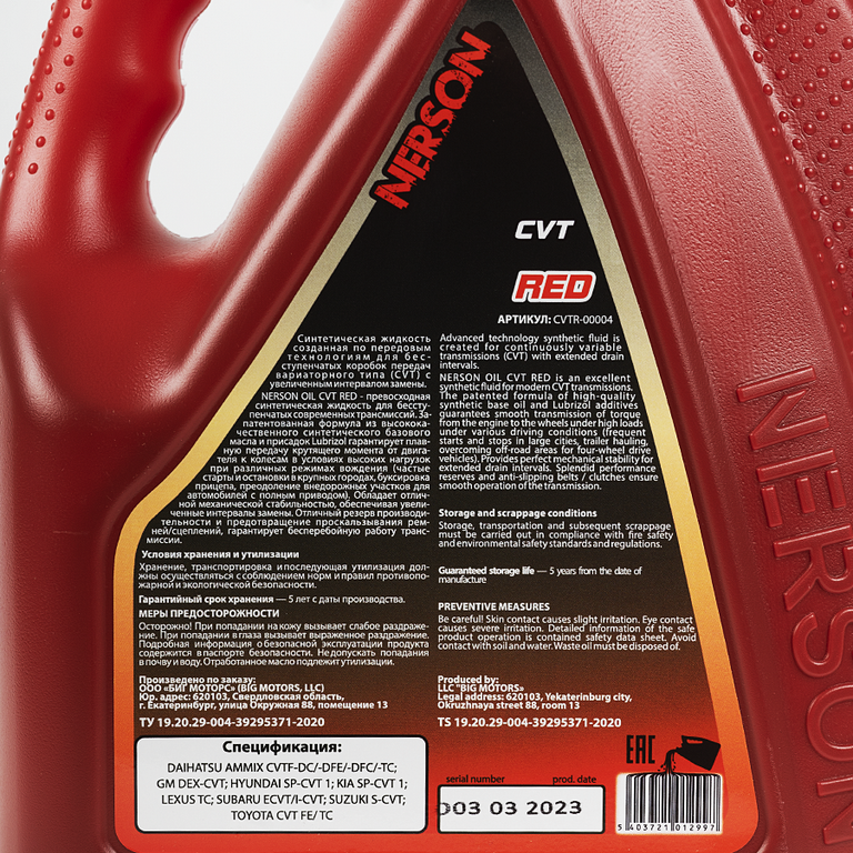 Трансмиссионное масло NERSON OIL CVTR00004 CVT RED synthetic 4л