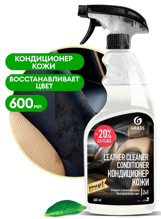 Очиститель кожи GRASS 110402