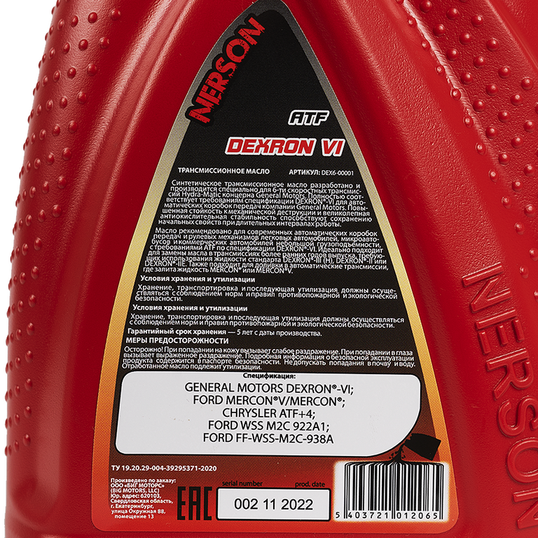 Трансмиссионное масло NERSON OIL DEX600001 ATF DEXRON VI 1л