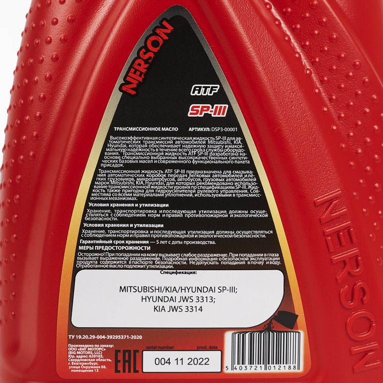 Трансмиссионное масло NERSON OIL ATF SP-III 1л