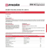 Трансмиссионное масло Лукойл 80W-90 ТМ-5 API GL-5 4л