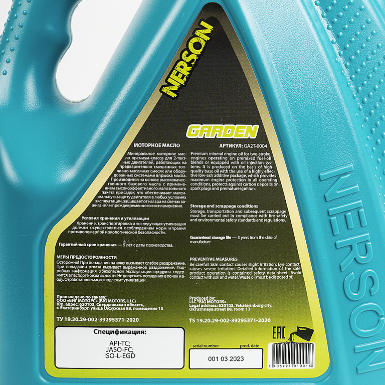 Моторное масло 2T NERSON OIL GA2T0004 Garden 4л