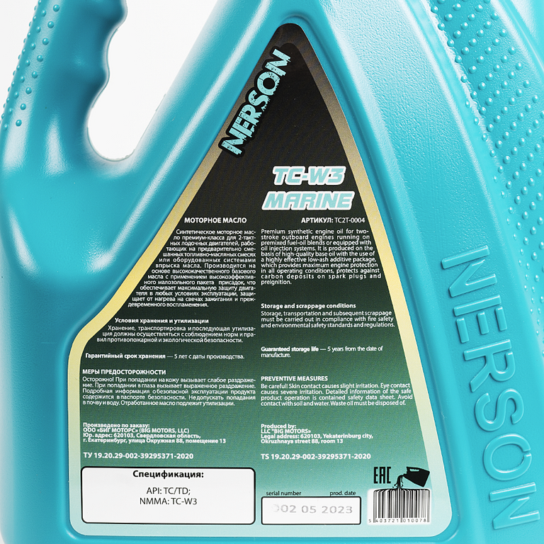 Моторное масло 2T NERSON OIL TC2T0004 TC-W3 Marine synthetic 4л