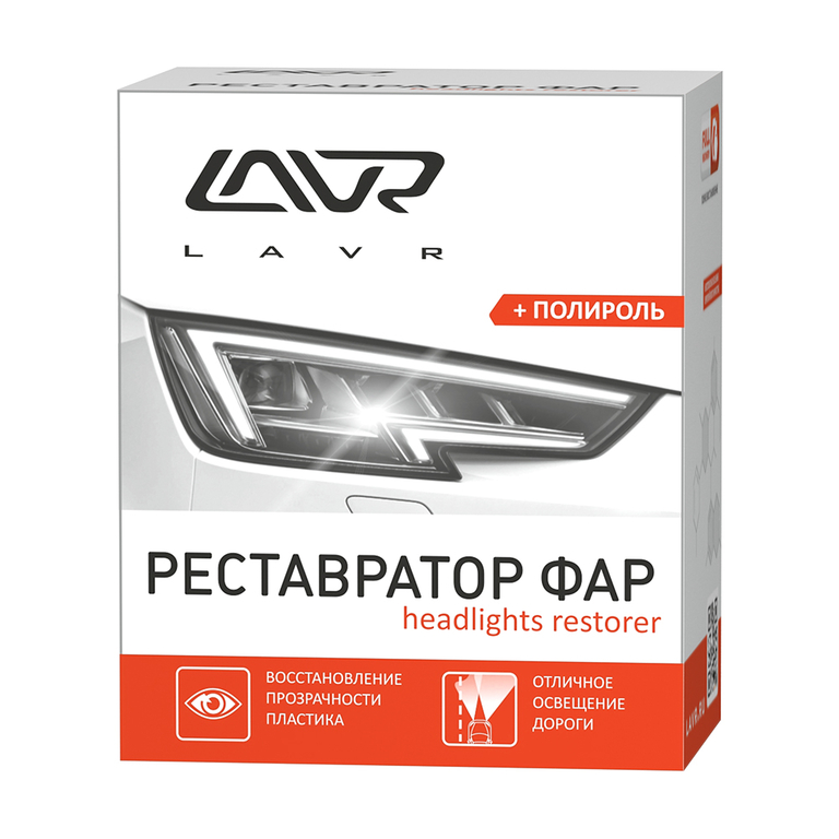 Реставратор фар LAVR LN1468