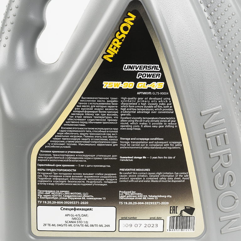 Трансмиссионное масло NERSON OIL GL7590004 Universal Power GL-4/5 75W-90 semi-synthetic 4л